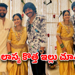 Anchor Lasya: యాంకర్‌ లాస్య కొత్తింటి గృహప్రవేశం.. ఇల్లు చూసి కుళ్లుకున్న నోయెల్‌!