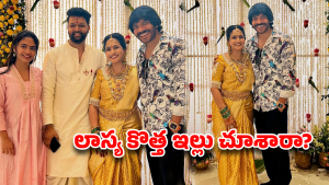 Anchor Lasya: యాంకర్‌ లాస్య కొత్తింటి గృహప్రవేశం.. ఇల్లు చూసి కుళ్లుకున్న నోయెల్‌!