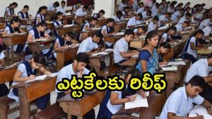 Inter Students: ఏపీలో ఇంటర్ స్టూడెంట్స్ ఎంజాయ్.. కలిసొచ్చిన అరమార్క్, పాతవారిని నో ఛాన్స్