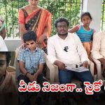 Annamaya District: టీచర్ కిరాతకం.. స్కూల్ ఫీజు చెల్లించలేదని.. కంటిపై రాయితో కొట్టాడు