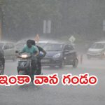 AP Heavy Rains: ఏపీకి అల్పపీడనం ముప్పు.. భారీ వర్షాలు పడే అవకాశం, రెడీగా ఎస్డీఆర్ఎఫ్ టీమ్స్