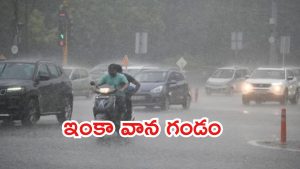 AP Heavy Rains: ఏపీకి అల్పపీడనం ముప్పు.. భారీ వర్షాలు పడే అవకాశం, రెడీగా ఎస్డీఆర్ఎఫ్ టీమ్స్