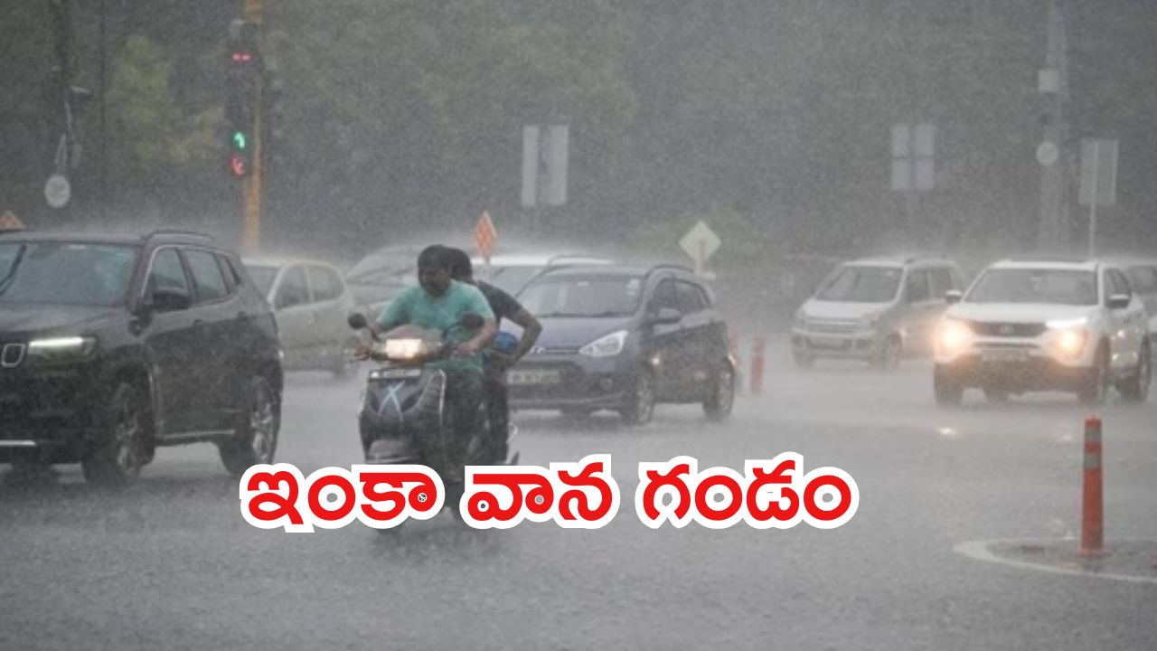 AP Heavy Rains: ఏపీకి అల్పపీడనం ముప్పు.. భారీ వర్షాలు పడే అవకాశం, రెడీగా ఎస్డీఆర్ఎఫ్ టీమ్స్