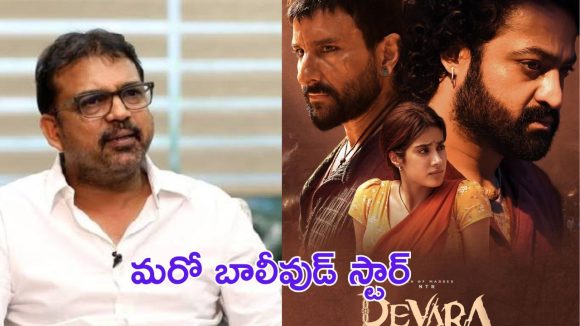 Devara 2 : నార్త్ మార్కెట్ పై దృష్టి పెట్టిన కొరటాల, దేవర 2 సినిమాలో భారీ మార్పులు