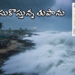AP Heavy Rains: ఏపీకి తుపాను ముప్పు.. రానున్న నాలుగు రోజులు అత్యంత భారీ వర్షాలు