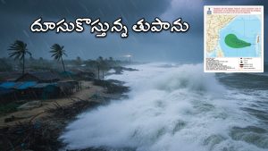 AP Heavy Rains: ఏపీకి తుపాను ముప్పు.. రానున్న నాలుగు రోజులు అత్యంత భారీ వర్షాలు