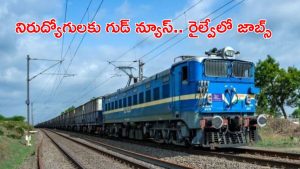 NER Jobs: రైల్వేలో 1104 అప్రెంటీస్ పోస్టులు.. టెన్త్, ఐటీఐ పాసైతే చాలు.. దరఖాస్తుకు లాస్ట్ డేట్ ఎప్పుడంటే?