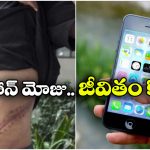 iPhone Kidney: కిడ్నీ అమ్మేసి మరీ ఐఫోన్ కొన్నాడు.. ఇప్పుడు ఆస్పత్రిలో దయనీయ స్థితిలో..