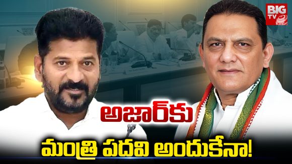 Azharuddin: అజార్కు మంత్రి పదవి.. అందుకేనా! Azharuddin: అజార్కు మంత్రి పదవి.. అందుకేనా!