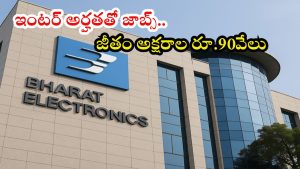 BEL Notification: నిరుద్యోగులకు పండుగే.. బెల్ నుంచి ఉద్యోగ నోటిఫికేషన్, నెలకు రూ.90వేల జీతం