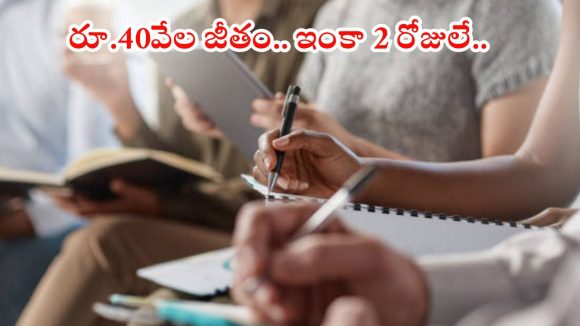 BEL Notification: బెల్ నుంచి భారీ నోటిఫికేషన్.. జీతం అక్షరాల రూ.40వేలు, దరఖాస్తుకు 2 రోజులే గడువు