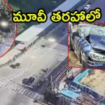 Hyderabad News: బీఎండబ్ల్యూ కారు బీభత్సం.. నార్సింగ్‌లో ఘటన, షాకింగ్ ఫుటేజ్