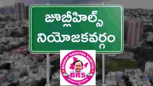 Jubilee Hills By Poll: జూబ్లీహిల్స్ ఉపఎన్నికపై బీఆర్ఎస్ ప్లాన్ బి.. మరో నామినేషన్ వేయించిన గులాబీ పార్టీ