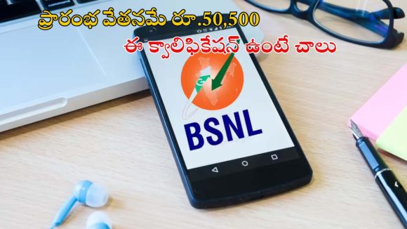 BSNL: బీఎస్ఎన్ఎల్ నుంచి ఉద్యోగ నోటిఫికేషన్.. నెలకు రూ.50,500 జీతం, ఇంకెందుకు ఆలస్యం బ్రో BSNL: బీఎస్ఎన్ఎల్ నుంచి ఉద్యోగ నోటిఫికేషన్.. నెలకు రూ.50,500 జీతం, ఇంకెందుకు ఆలస్యం బ్రో