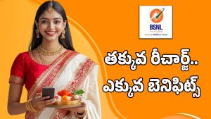 BSNL Offer: రూ.107 నుంచే BSNL బడ్జెట్ ప్లాన్.. డేటా, కాల్స్, SMS అన్ని ఫ్రీ