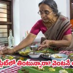 Banana leaf food: డాక్టర్లు కూడా షాక్‌ అయ్యే నిజం! ఈ ఆకుపై భోజనం చేస్తే జరిగేది ఇదే!