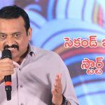 Bandla Ganesh : నేను బ్లాక్ బస్టర్ సినిమాతో బ్రేక్ ఇచ్చా, డిజాస్టర్ సినిమాతో ఆపేయలేదు