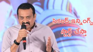 Bandla Ganesh : నేను బ్లాక్ బస్టర్ సినిమాతో బ్రేక్ ఇచ్చా, డిజాస్టర్ సినిమాతో ఆపేయలేదు