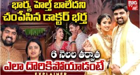 Crime News: భార్యభర్తలిద్దరు డాక్టర్లు.. భార్యకు మత్తు మందు ఇచ్చి హత్య చేసిన భర్త.. కారణం..?
