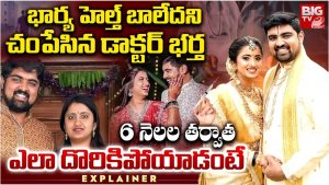 Crime News: భార్యభర్తలిద్దరు డాక్టర్లు.. భార్యకు మత్తు మందు ఇచ్చి హత్య చేసిన భర్త.. కారణం..?