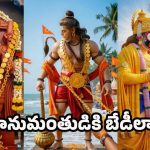 Lord Hanuman: పూరిలో బేడి హనుమాన్‌.. భగవంతునికి ఎందుకు బేడీలు వేశారు?