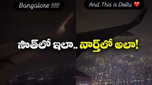 Viral Video: బెంగళూరులో చీకట్లు, ఢిల్లీలో వెలుగులు.. దీపావళిలో ఇంత తేడా ఉందా?