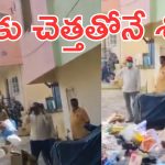 Bengaluru: బెంగళూరులో చెత్తను ఇళ్ల గుమ్మం వద్ద వేస్తున్న మున్సిపల్ అధికారులు.. ఎందుకంటే!