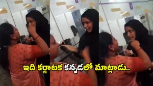Bengaluru metro: మెట్రోలో తిట్టుకున్న మహిళామణులు.. హిందీలో మాట్లాడినందుకు రచ్చ రచ్చ