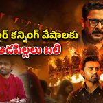 OTT Movie : వరుసగా అమ్మాయిలు మిస్సింగ్… ప్రొఫెసర్ ముసుగులో సైకో వల… సీట్ ఎడ్జ్ క్రైమ్ థ్రిల్లర్