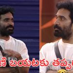 Bigg Boss 9 Elimination : ఇది రణరంగమే, భరణి ఎలిమినేట్? అంతా ఇమ్మానియేల్ చేతుల్లోనే