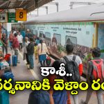 Bharat Gaurav Tourist Train: జస్ట్ రూ. 22 వేలకే 4 పుణ్యక్షేత్రాల దర్శనం, IRCTC క్రేజీ ప్యాకేజీ!