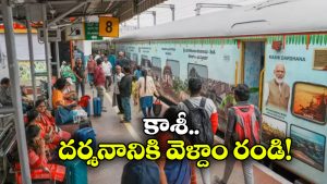 Bharat Gaurav Tourist Train: జస్ట్ రూ. 22 వేలకే 4 పుణ్యక్షేత్రాల దర్శనం, IRCTC క్రేజీ ప్యాకేజీ!