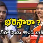Bigg Boss 9 Promo : మాధురి vs శ్రీజ… ఆ నోళ్ల మోతను భరించాల్సిందేనా…
