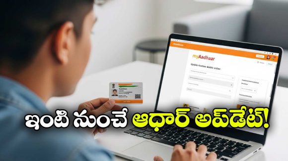 Aadhar Card New Rules: నవంబర్ 1 నుంచి కొత్త ఆధార్ రూల్స్, అలా చేయకపోతే పాన్ కార్డ్ ఔట్! Aadhar Card New Rules: నవంబర్ 1 నుంచి కొత్త ఆధార్ రూల్స్, అలా చేయకపోతే పాన్ కార్డ్ ఔట్!