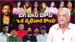 Bigg Boss Telugu: బిగ్‌బాస్‌పై కేసు, నోటీసు చూసి పారిపోయిన నాగార్జున.. సీపీఐ నారాయణ కామెంట్స్‌
