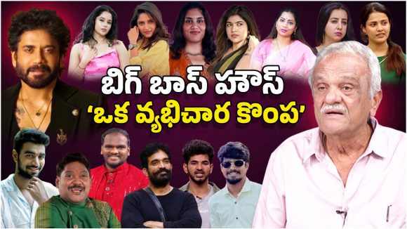 Bigg Boss Telugu: బిగ్‌బాస్‌పై కేసు, నోటీసు చూసి పారిపోయిన నాగార్జున.. సీపీఐ నారాయణ కామెంట్స్‌