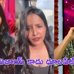 Bigg Boss 9 : ఏం మేనేజ్మెంట్ రా బాబు? ఇన్స్టాలో బూతులు మాట్లాడే దాన్ని తీసుకొచ్చి దుబాయ్ అంటారు