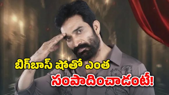 Bharani Shankar Assets: బిగ్ బాస్ భరణి మొత్తం ఆస్తుల విలువ ఎన్ని కోట్లో తెలుసా? Bharani Shankar Assets: బిగ్ బాస్ భరణి మొత్తం ఆస్తుల విలువ ఎన్ని కోట్లో తెలుసా?