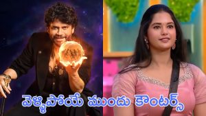 Bigg Boss 9 : ట్విస్ట్లుతో రమ్య ఎలిమినేషన్, మరోసారి ఎవరు ఎలాంటి వాళ్ళు తేల్చి చెప్పేసింది. 
