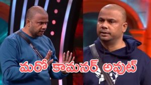 Bigg Boss 9 : ఎలిమినేట్ అయిపోయిన మరో కామనర్, ట్రోఫీ సెలెబ్రిటీలకే అంకితమా?