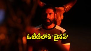 OTT Movie : ధృవ్ విక్రమ్ ‘బైసన్’కు ఓటీటీ ఫిక్స్… స్ట్రీమింగ్ ఎప్పుడంటే?