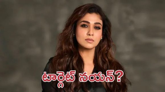 Nayanthara: నయనతార ఇంటికి బాంబు బెదిరింపులు, కోలీవుడ్ లో కలకలం