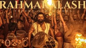 Brahmakalasha song: కాంతార1 బ్రహ్మకలశ ఫుల్ వీడియో సాంగ్ రిలీజ్..పూనకాలు తెప్పిస్తోందిగా!
