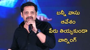 Bunny Vas: బన్నీ వాస్ ని టార్గెట్ చేశారా? మీరు నా వెంట్రుక, తల మీద వెంట్రుకే తీసా అక్కడిది కూడా తీయగలను