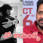Bunny Vasu : త్రివిక్రమ్ ప్రాజెక్టు గురించి మాట్లాడకండి, వాళ్ళిద్దరు కూర్చుని మాట్లాడుకోవాలి