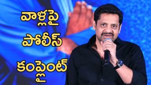 Bunny Vas : పోలీసులు ఆశ్రయించిన బన్నీ వాస్ , ముగ్గురును అదుపులోకి తీసుకున్న పోలీసులు