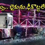 Kurnool Bus Accident: కర్నూలు బస్సు ప్రమాదం.. పోలీసుల అదుపులో బైకర్ ఫ్రెండ్, షాకింగ్ విషయాలు వెల్లడి
