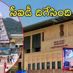 Tirumala News: హైకోర్టు సీరియస్.. తిరుమలలో సీఐడీ డీజీ, సీల్డ్ కవర్‌లో నివేదిక?