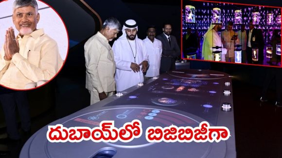 CM Chandrababu In Dubai: ఫ్యూచర్‌ మ్యూజియం సందర్శన.. అవసరమైతే పాలసీలు మారుస్తాం.. దుబాయ్ సీఐఐ సదస్సులో సీఎం చంద్రబాబు
