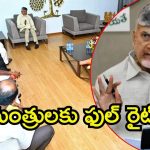 Amaravati News: మంత్రులకు సీఎం చంద్రబాబు క్లాస్.. ఇక మీరెందుకు? కళ్లెం వేయాల్సిందే